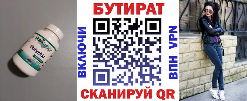 дарнет шоп  Городище  Бутират бутандиол 